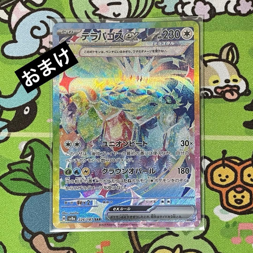 【ブイズ】サンダースex SAR リーフィアex SAR 2枚セット+おまけ付き