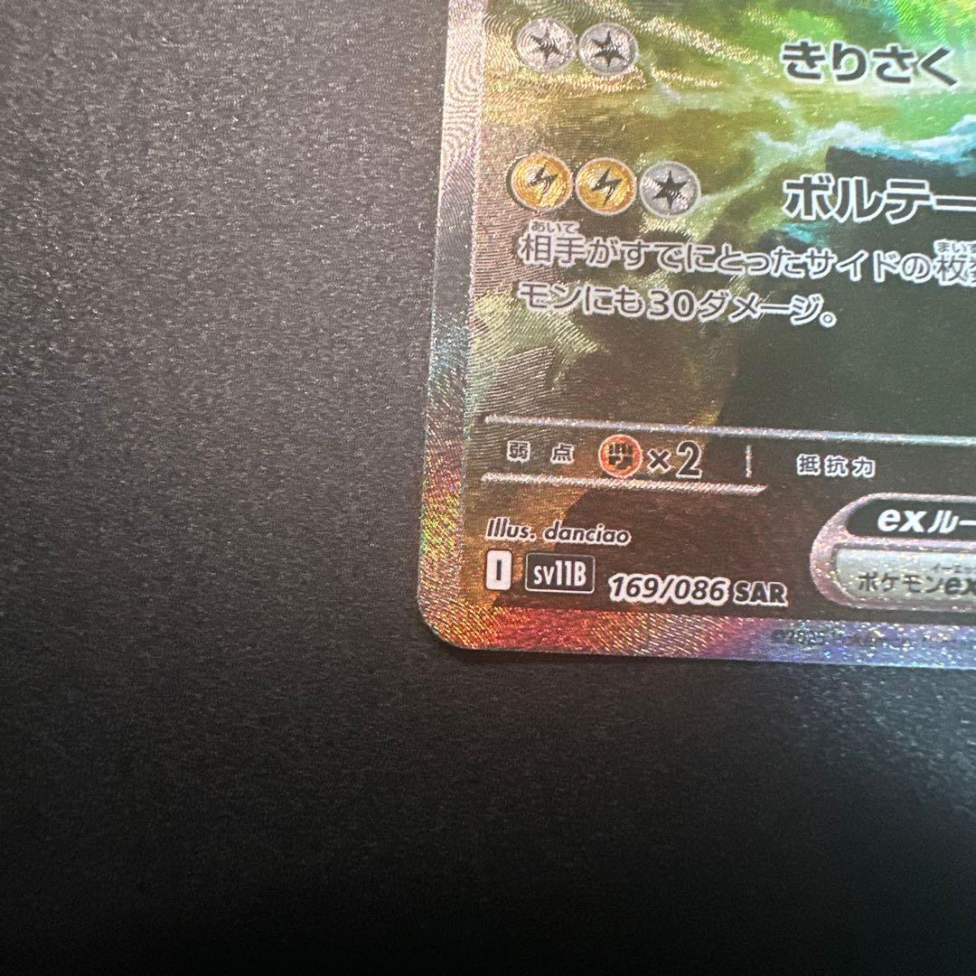 リ*）様 【状態良好】ゼクロムex SAR