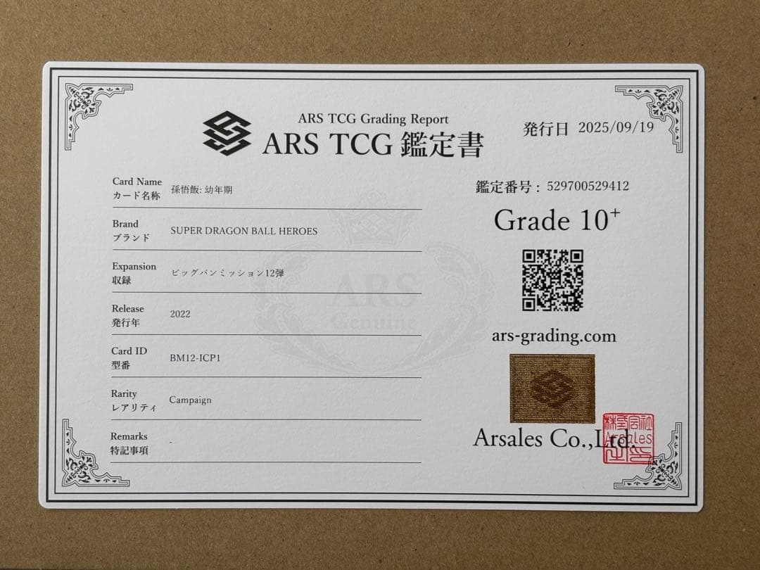 【世界に2枚　ARS10+(最高評価)鑑定書付】孫悟飯BM12-ICP1