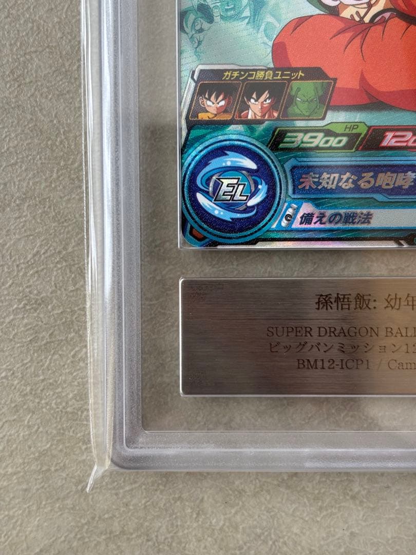 【世界に2枚　ARS10+(最高評価)鑑定書付】孫悟飯BM12-ICP1