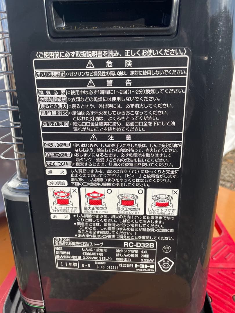 TOYOTOMI 自動通気形開放式石油ストーブ RC-D32B極上美品