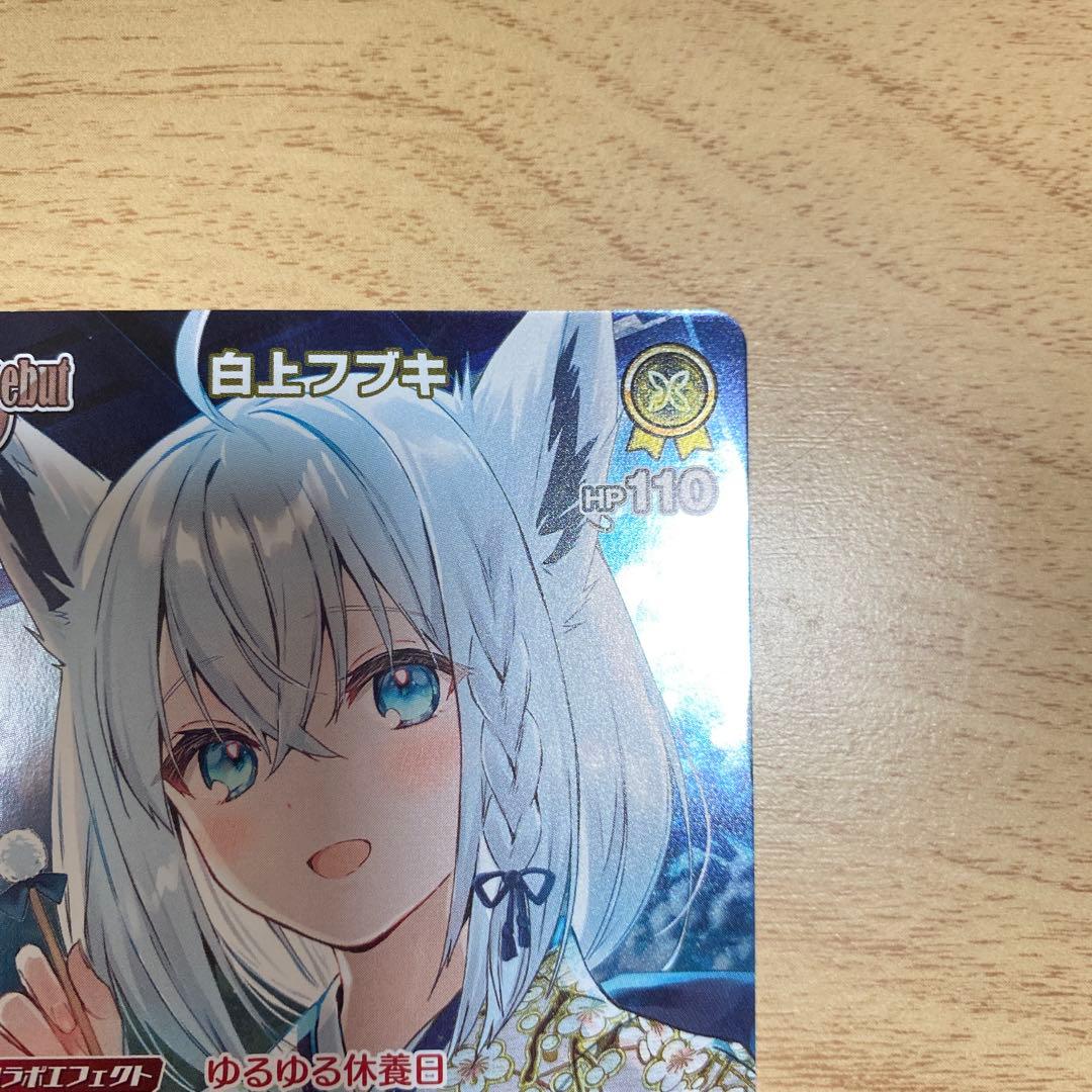 白上フブキ プロモ　極稀　ホロカ