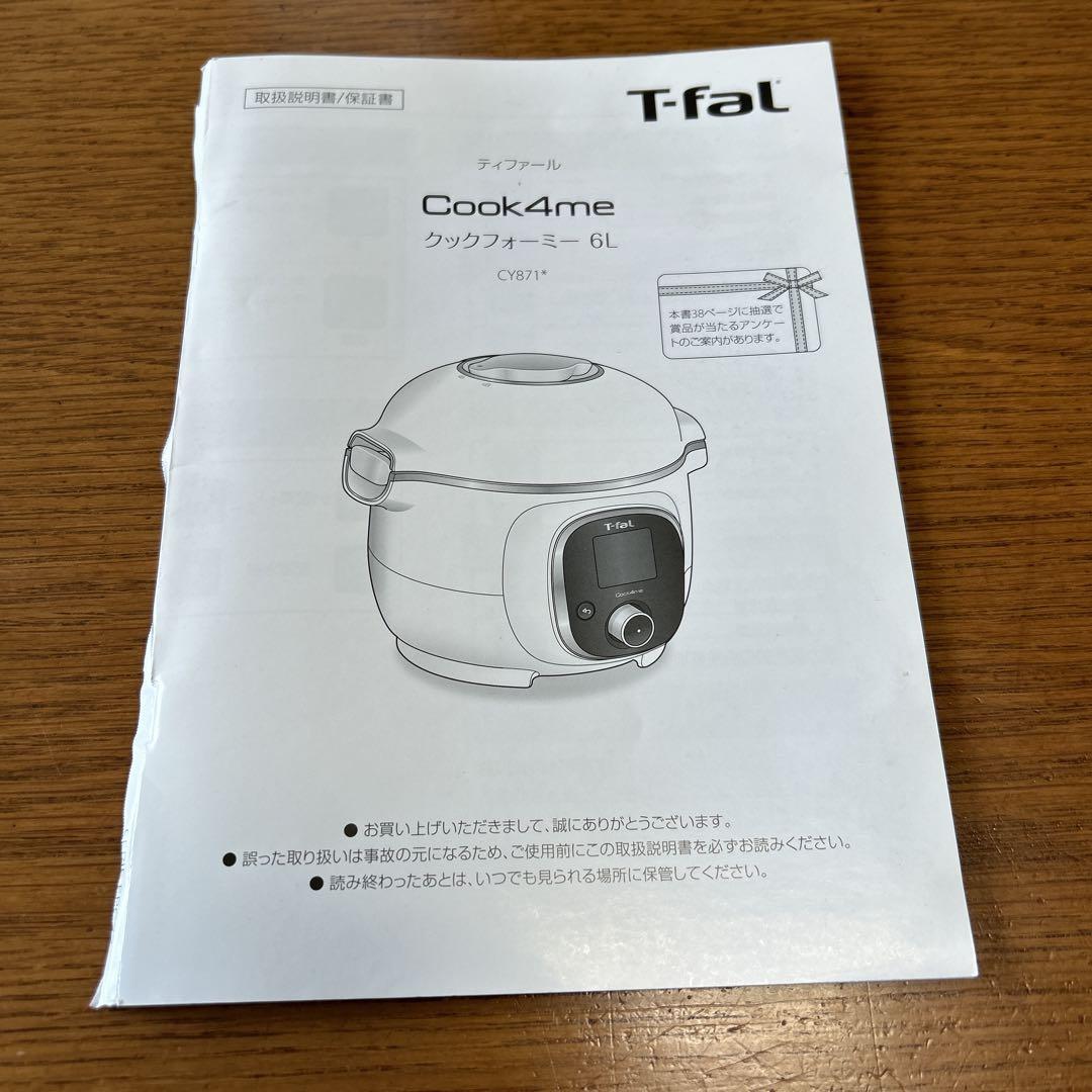T-fal Cook4me 電気圧力鍋 6L （CY8711JP)