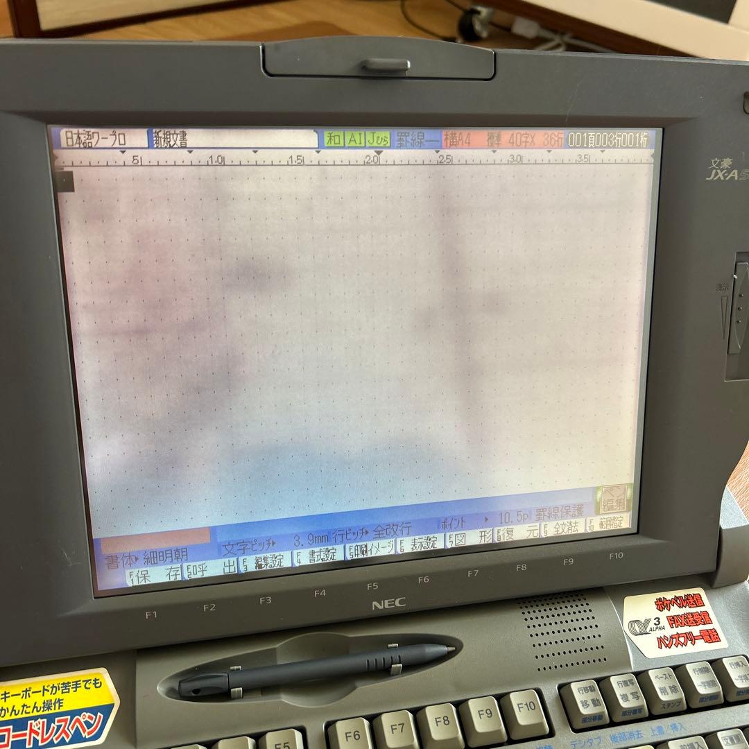 NEC ワープロ文豪JX A500