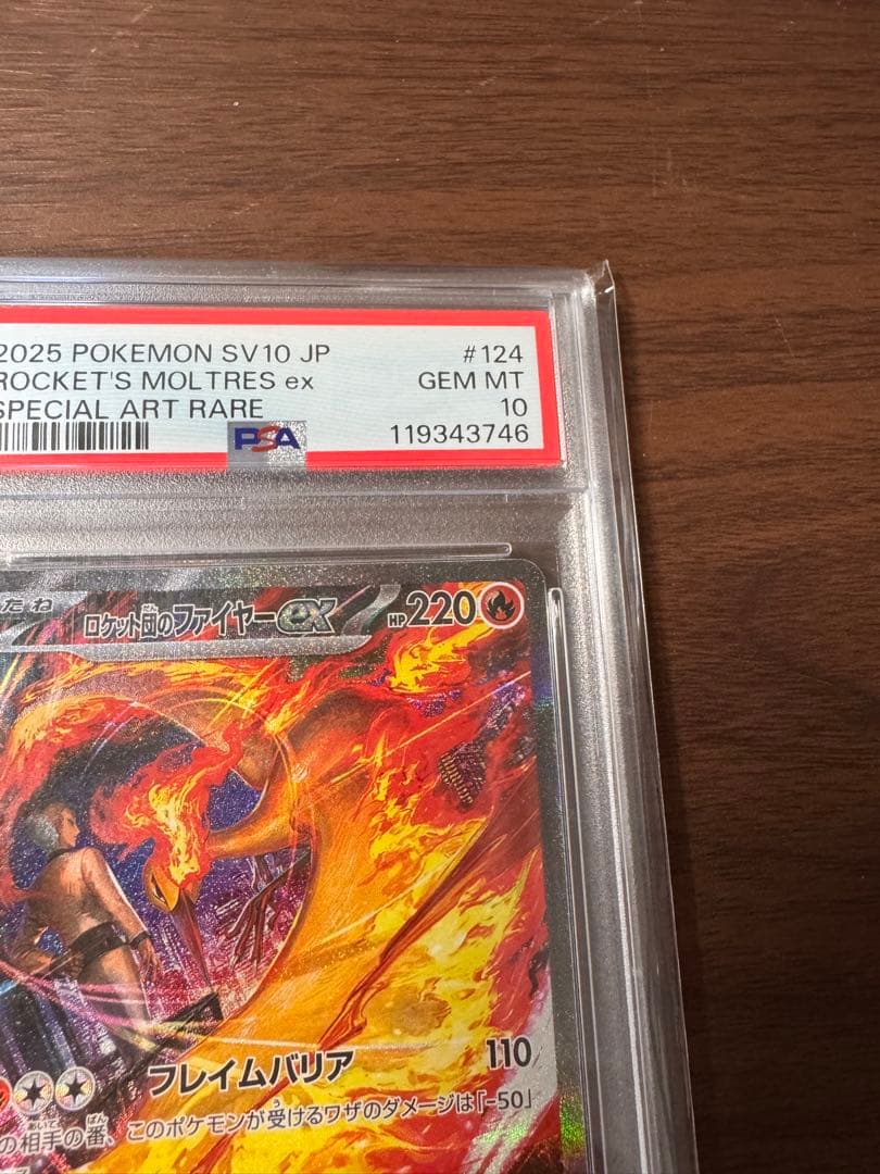 【PSA10】 ロケット団のファイヤーex SAR