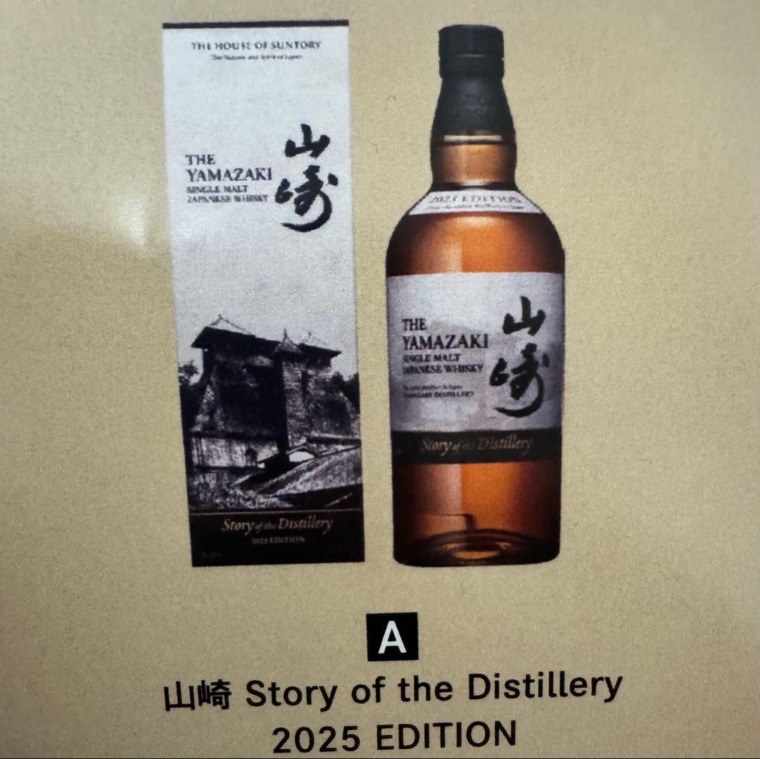 【新品未開封】山崎Story of the Distillery2025 贈答用