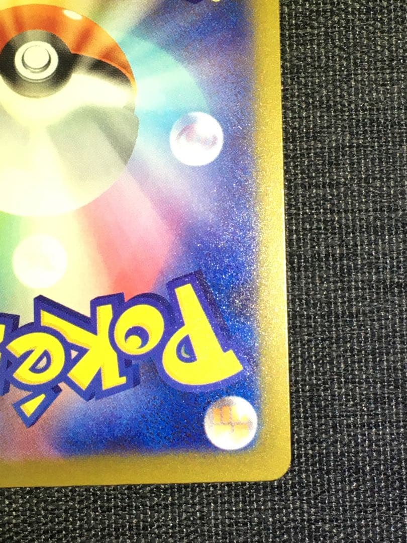 メガシビルドンex MA 中国語箔押しエラー　メイのはげまし　箔抜け白かけ有り