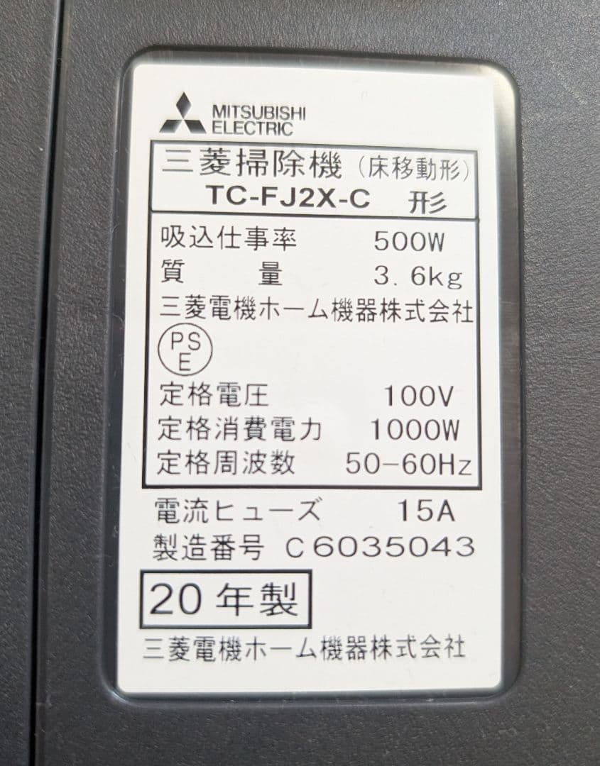 三菱紙パック式掃除機 TC-FJ2X