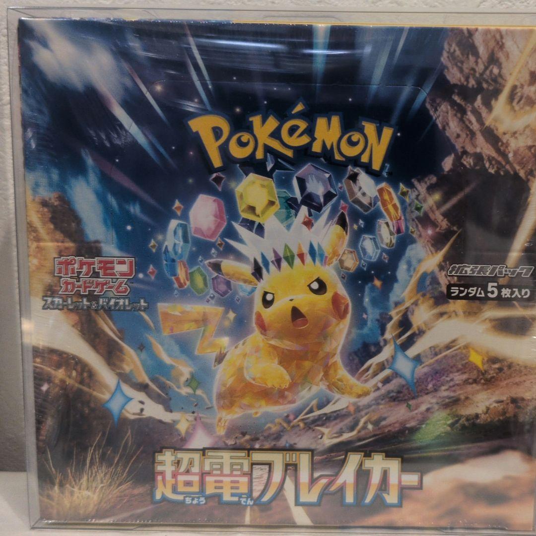 ポケモンカードゲーム 超電ブレイカー