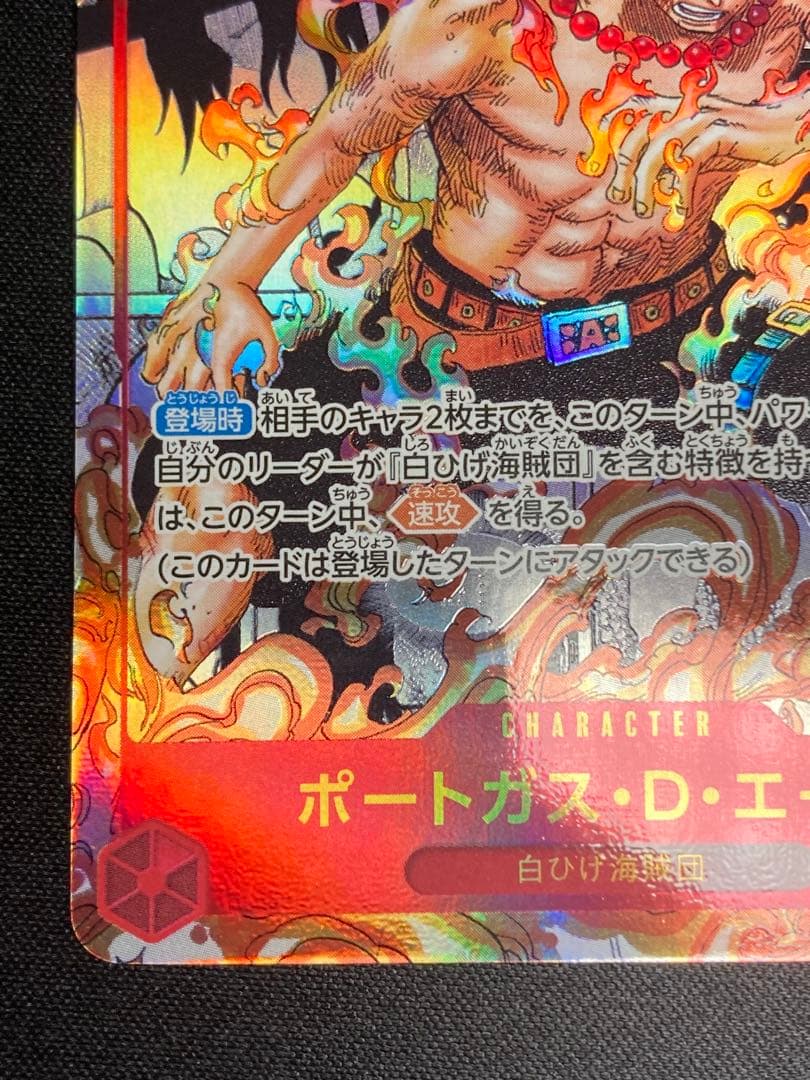 ポートガス・D・エース コミパラ スーパーパラレル 美品