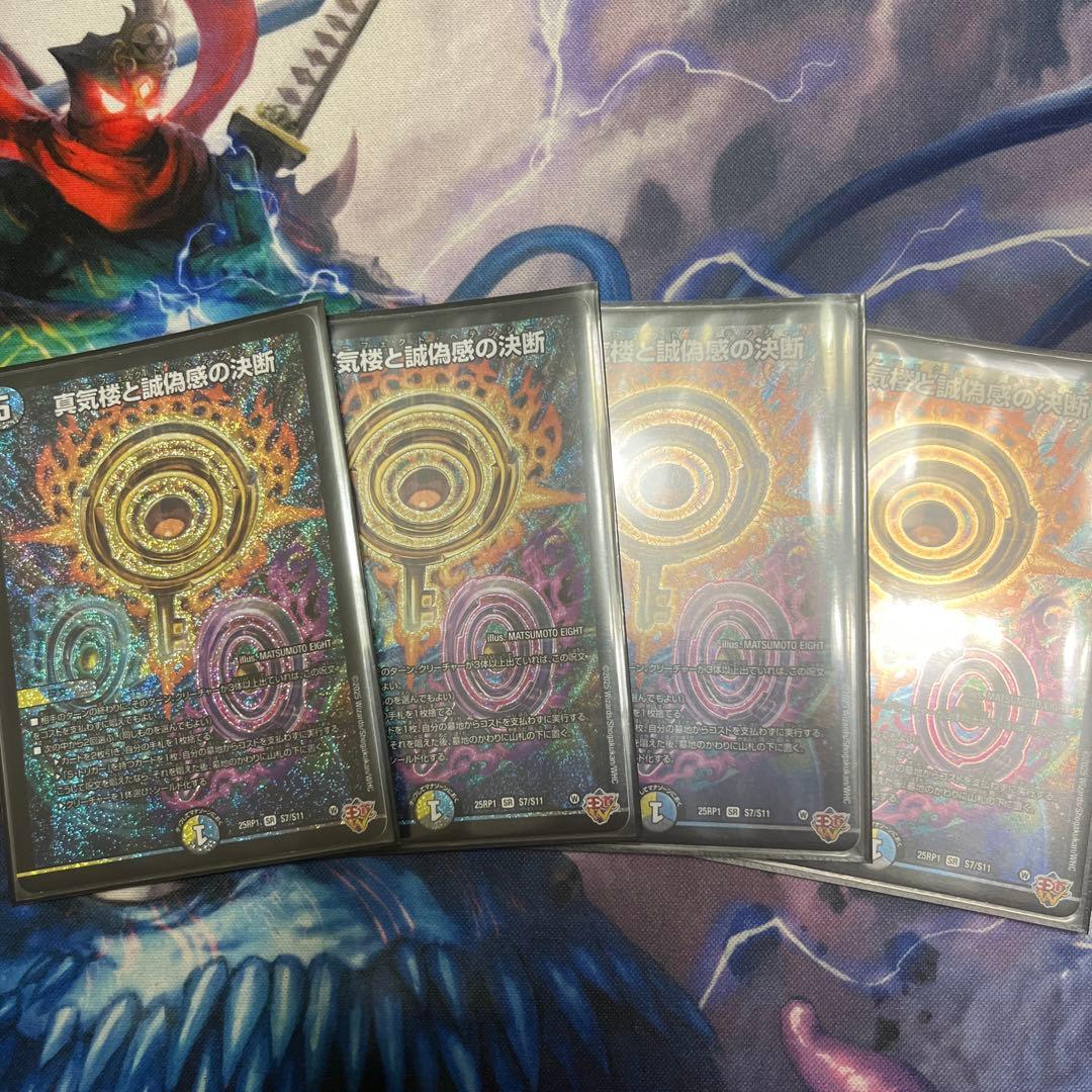 真気楼と誠偽感の決断/パーフェクト・ペテンシー