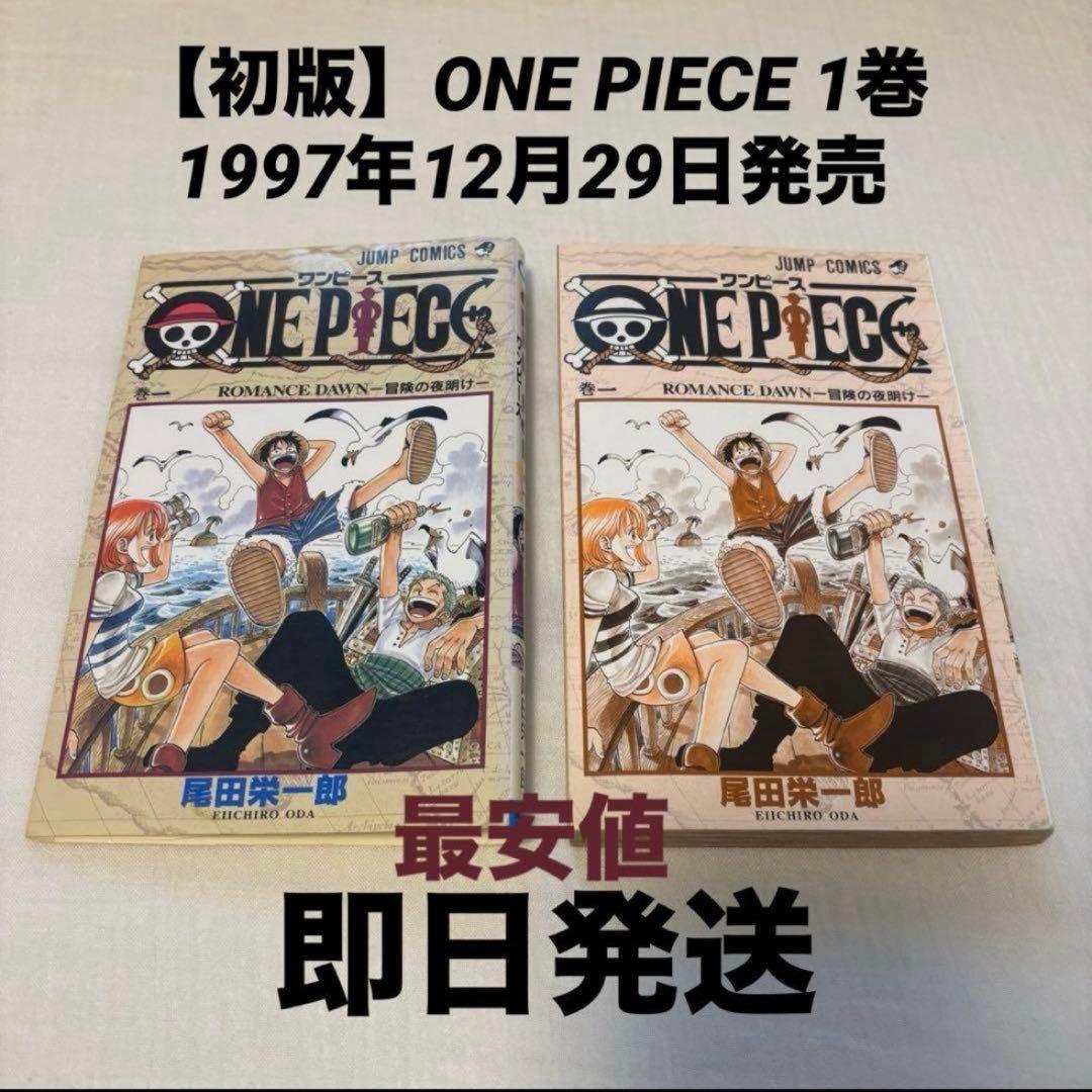 【初版】ONE PIECE 1巻 ワンピース 1997年12月29日発 1刷