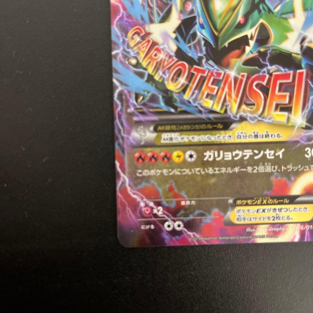 Mレックウザex ポケモンカード　レックウザ