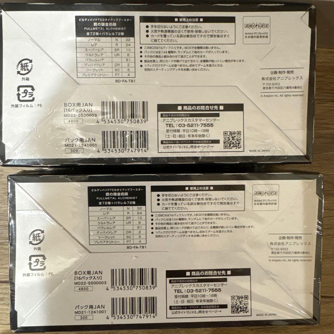 s*a様 ビルディバイド　タイアップブースター 鋼の錬金術師 ２BOX 未開封