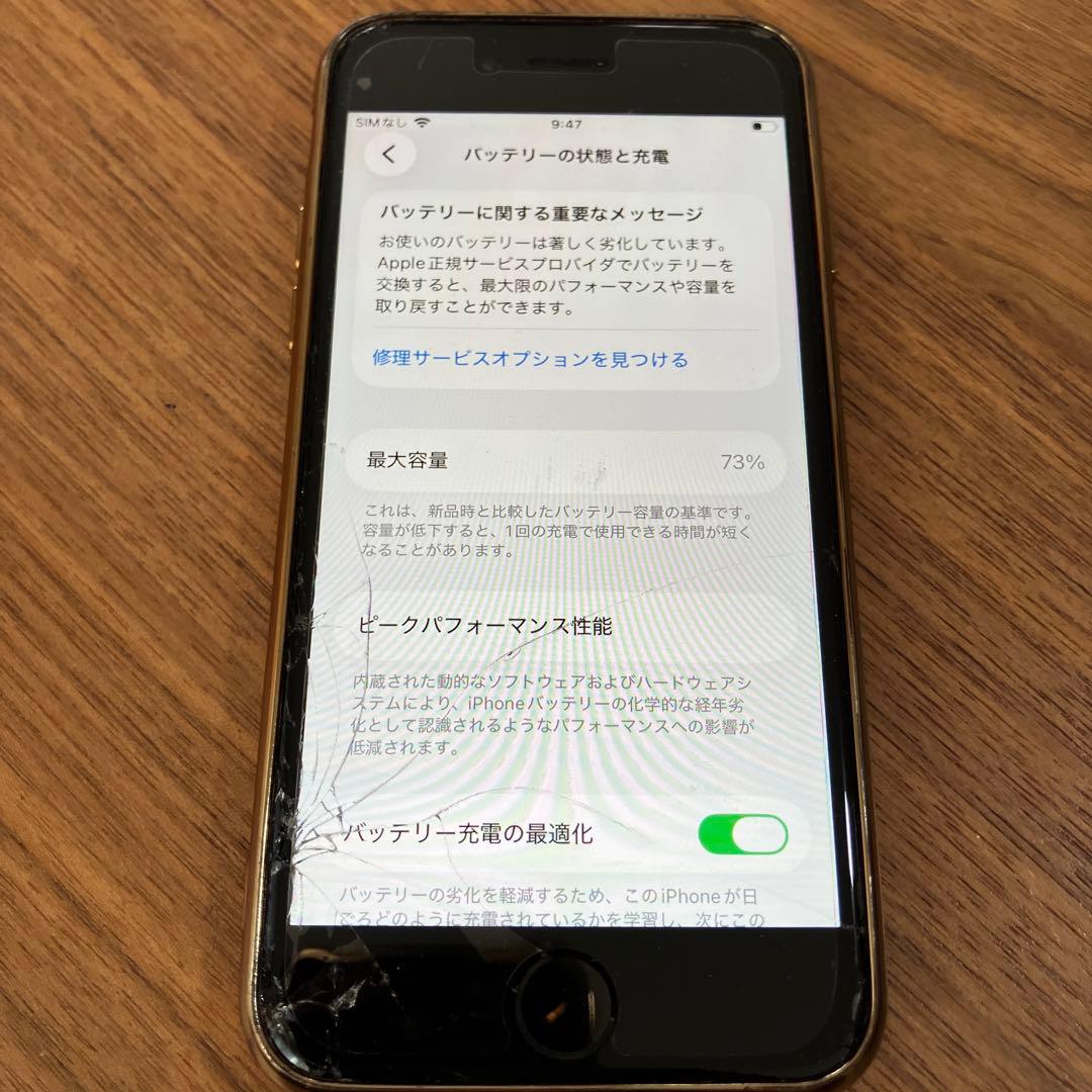 iPhone SE （第二世代）赤 画面割れ