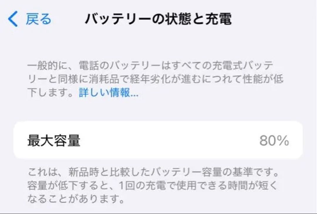 Apple iPhone SE (第2世代) ブラック64GB バッテリー80%