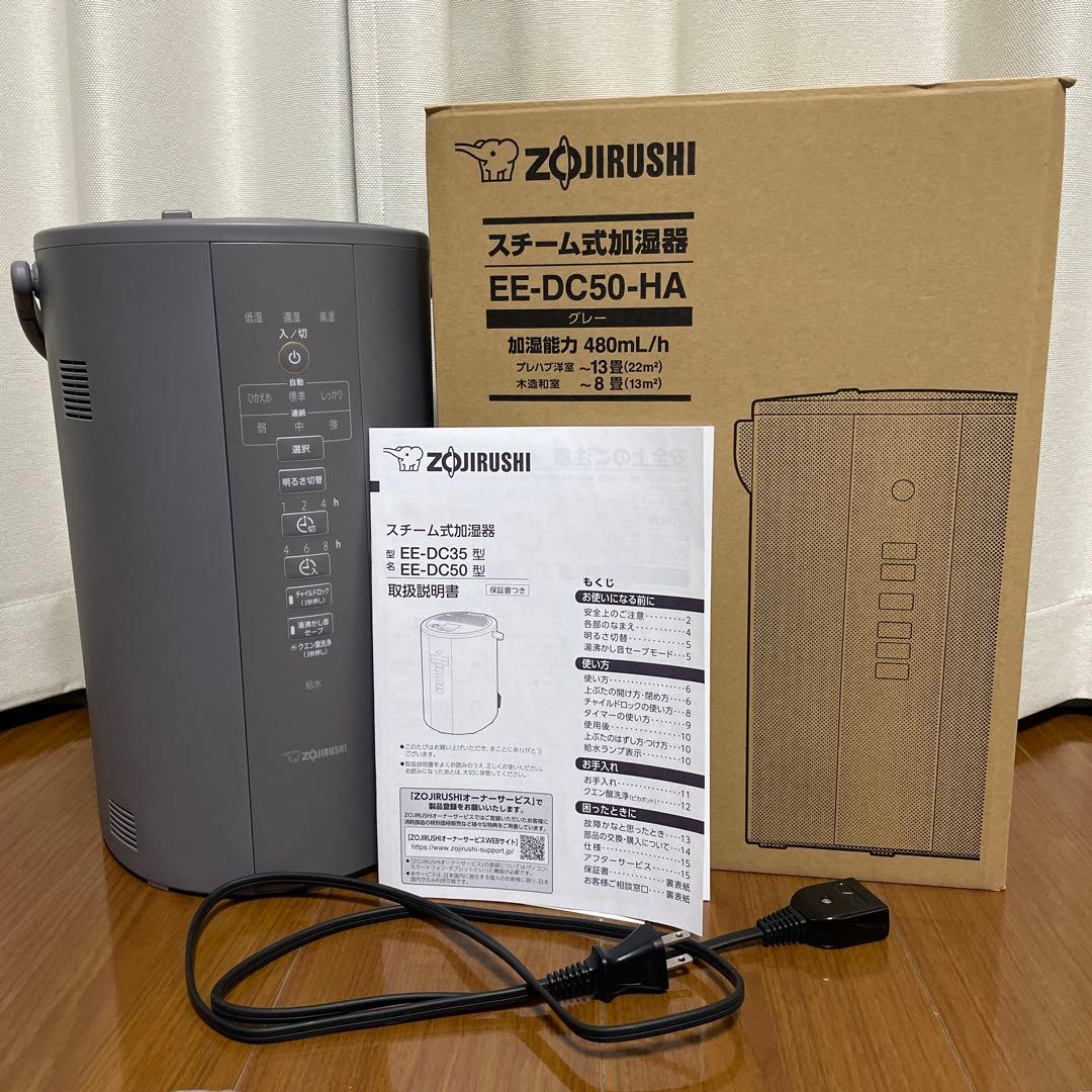 象印 スチーム式加湿器 グレー 4.0L EE-DC50