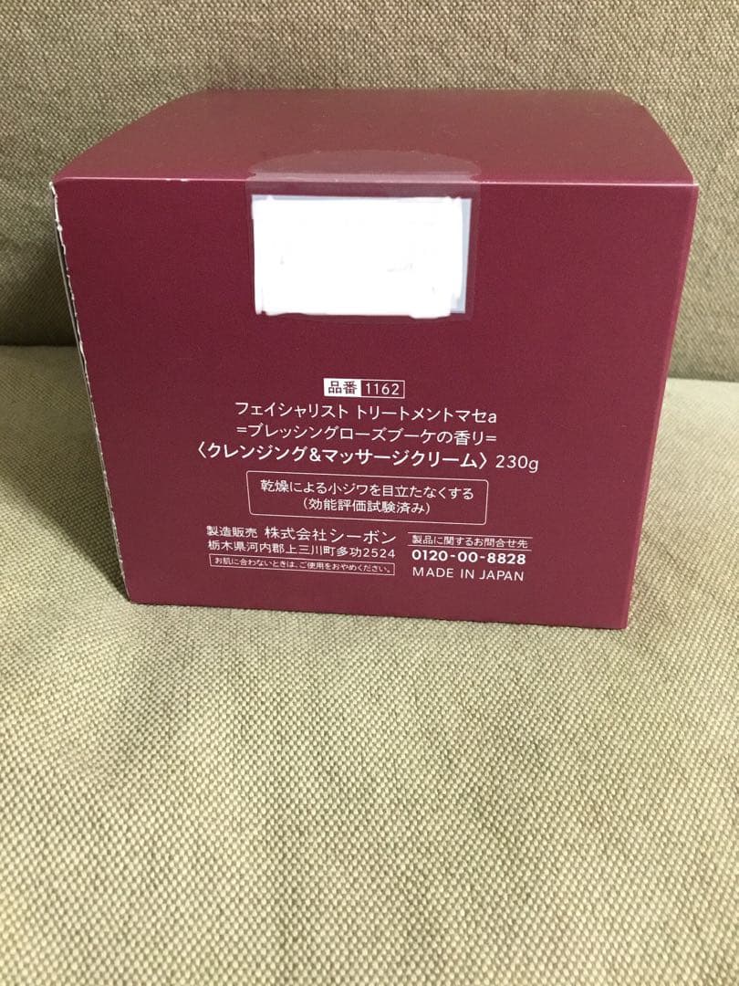 C'BON Treatment Masser クレンジングミルク 230g