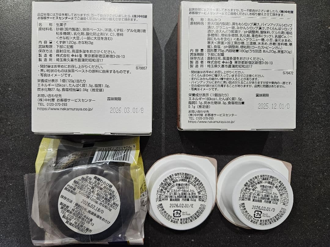 中村藤吉、福壽堂秀信、吟芳焼、小倉山荘、ステラおばさん、中村屋、和菓子詰め合わせ