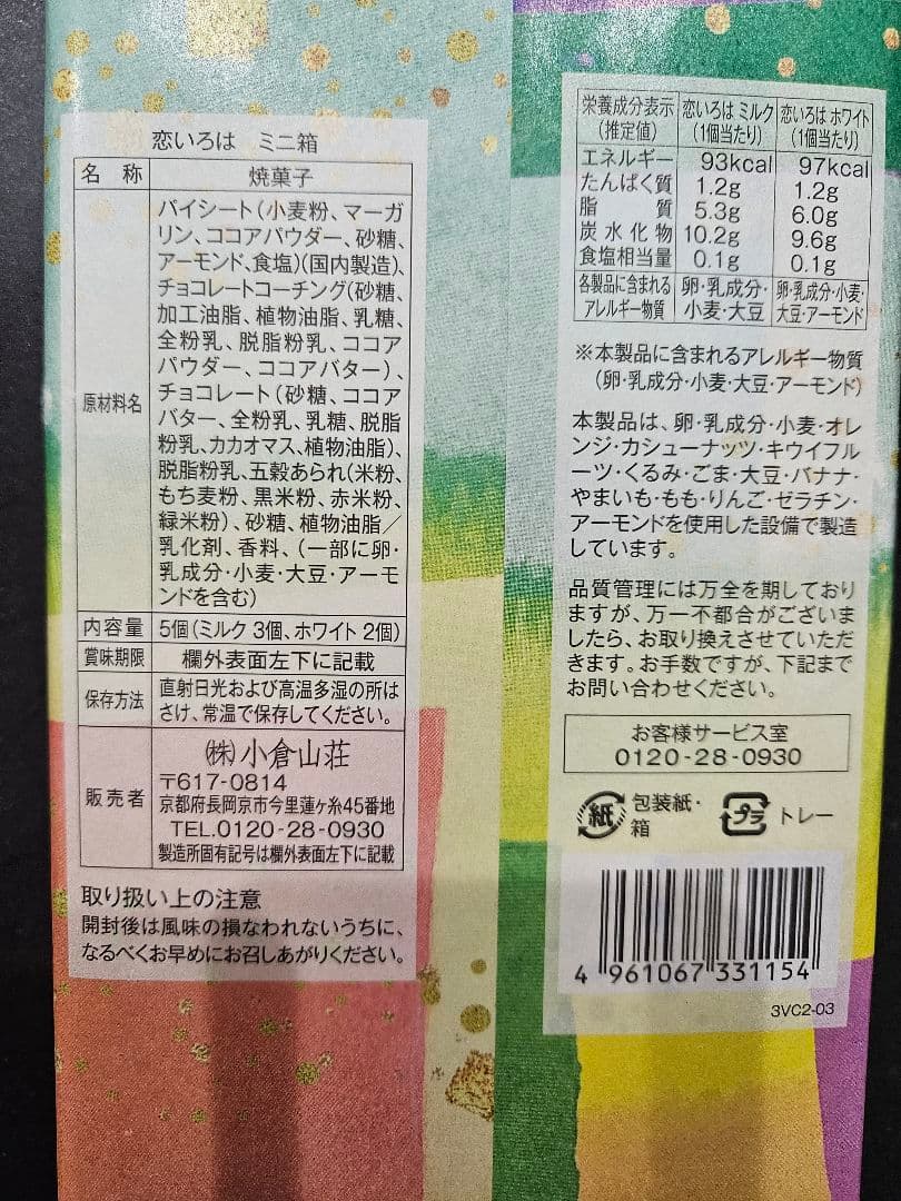 中村藤吉、福壽堂秀信、吟芳焼、小倉山荘、ステラおばさん、中村屋、和菓子詰め合わせ