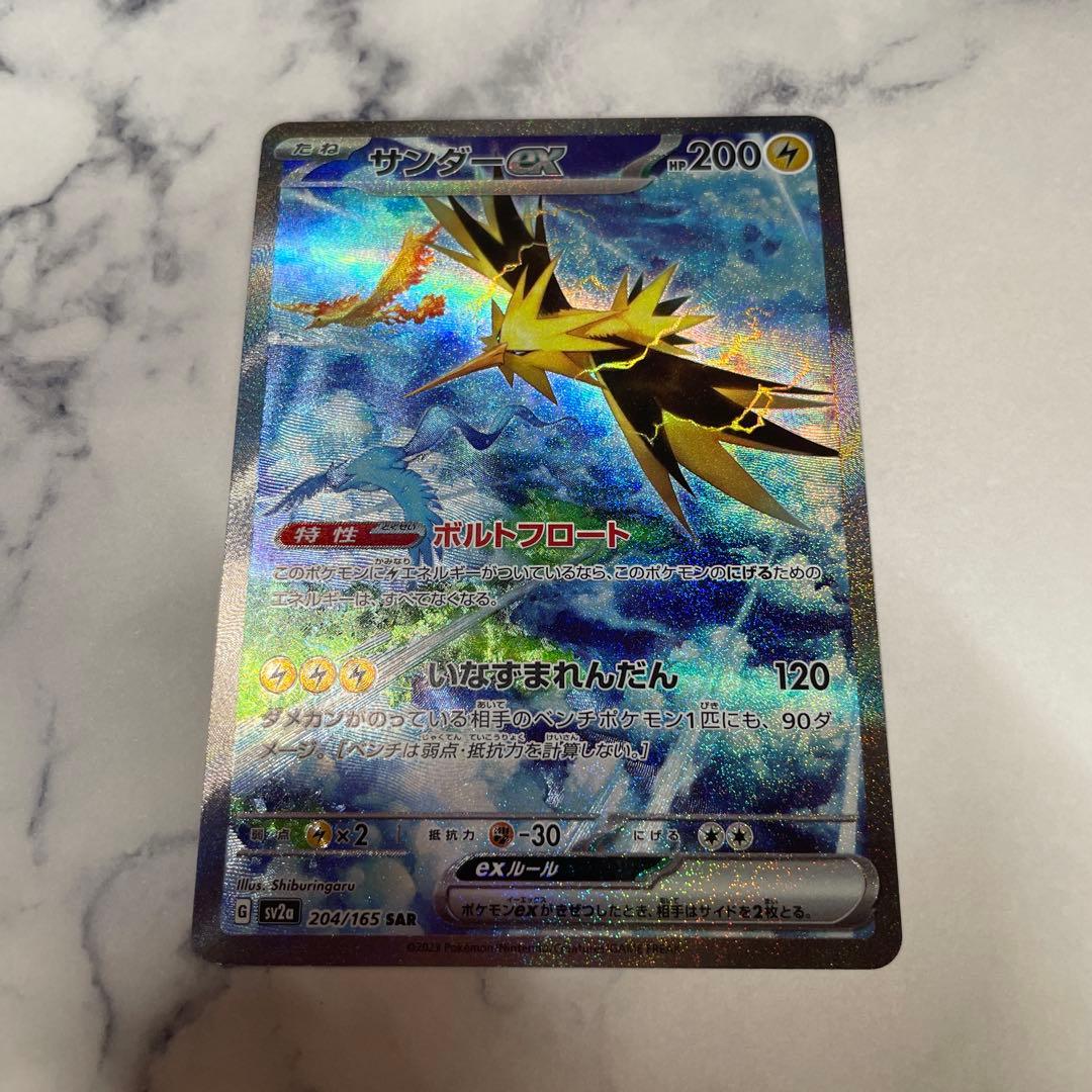 サンダーex SAR ポケモンカード 151