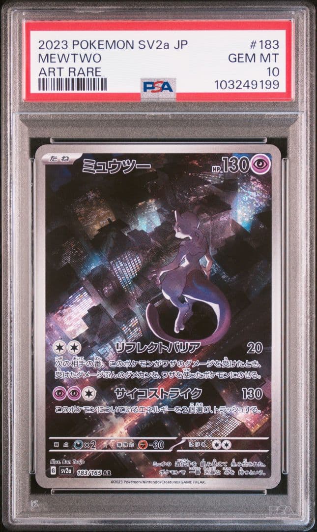【PSA10】ミュウツー　AR