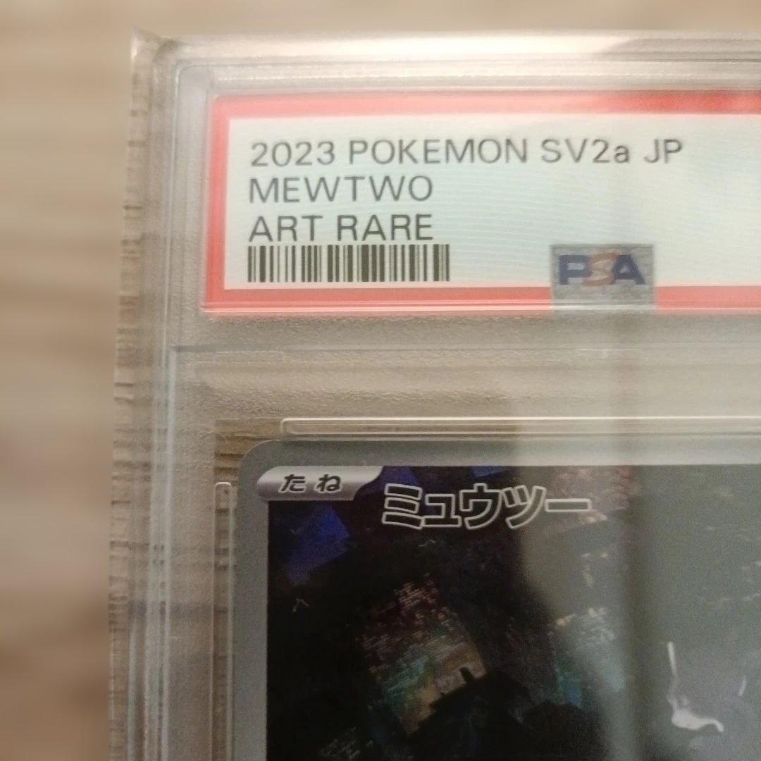 【PSA10】ミュウツー　AR