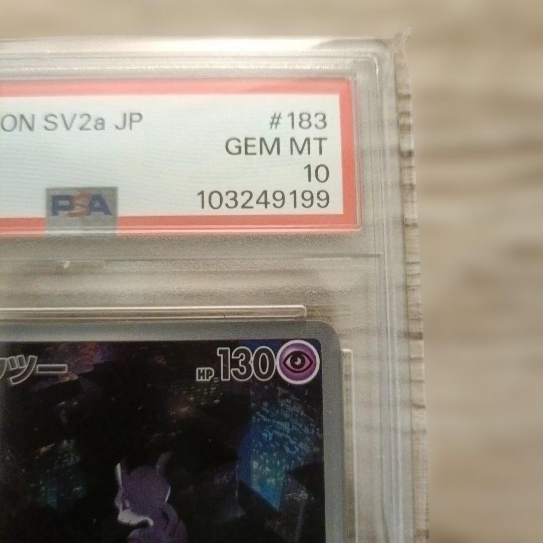 【PSA10】ミュウツー　AR