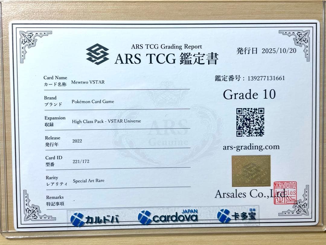 【ARS10】　ミュウツーVSTAR SAR 鑑定書付き