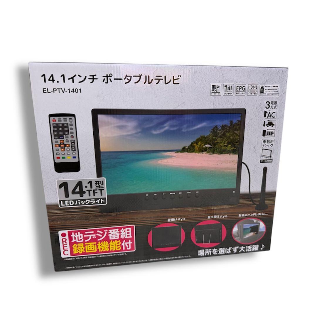 ポータブルテレビ 14.1インチ 録画機能付 車載ケース 3way電源 HDMI