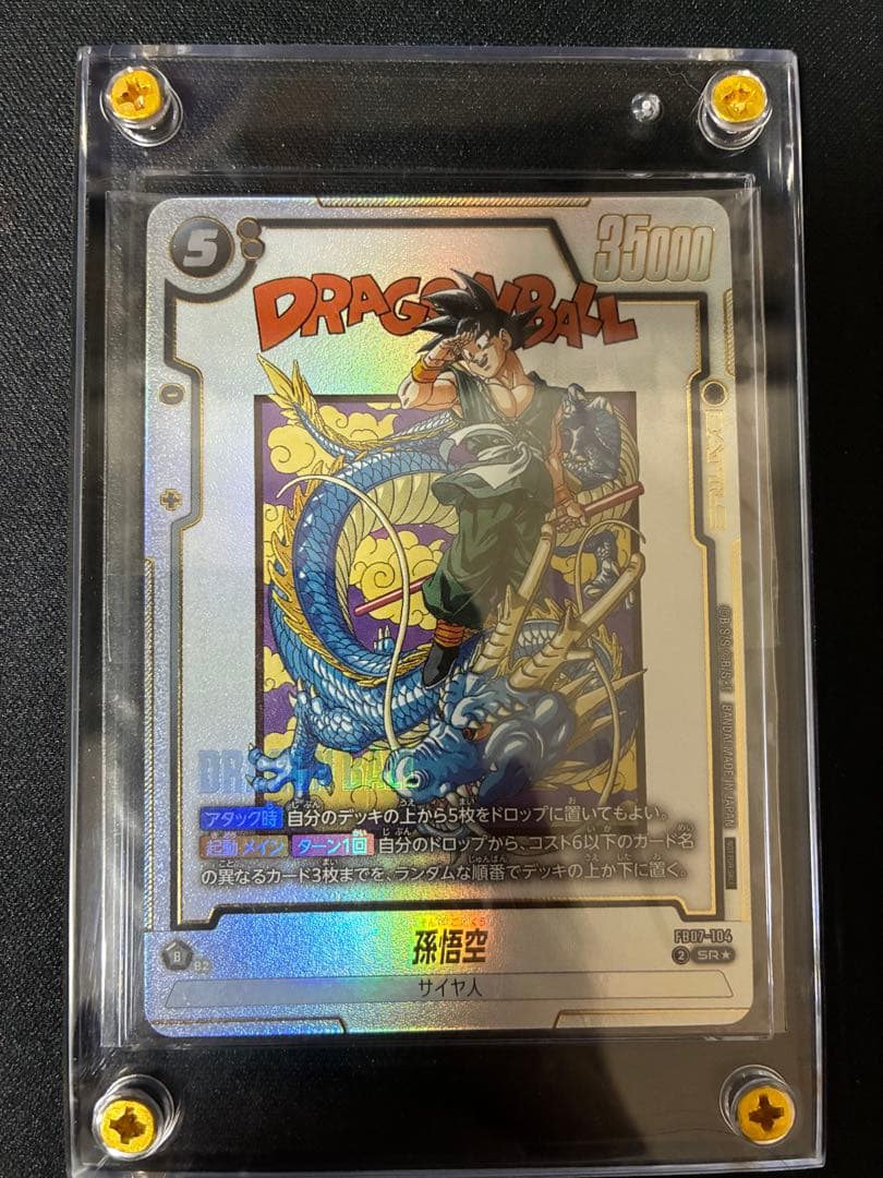 孫悟空　アルティメットバトル　8位入賞プロモ　フュージョンワールド　未開封