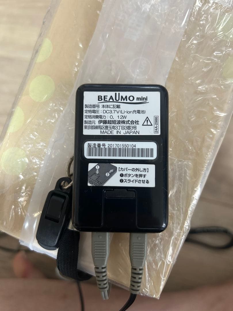 BEAUMO mini 伊藤超短波