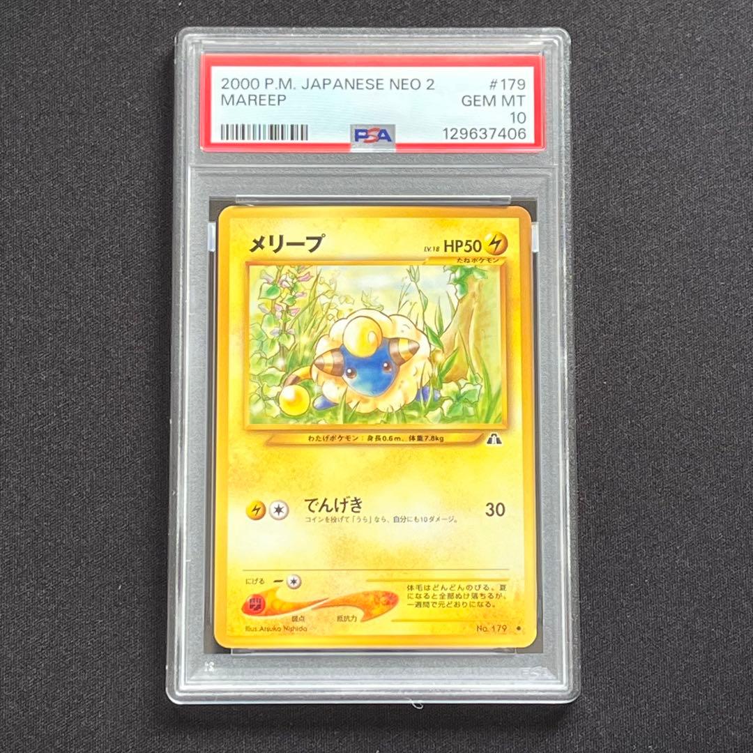【PSA10】ポケモンカード　旧裏　メリープ　neo