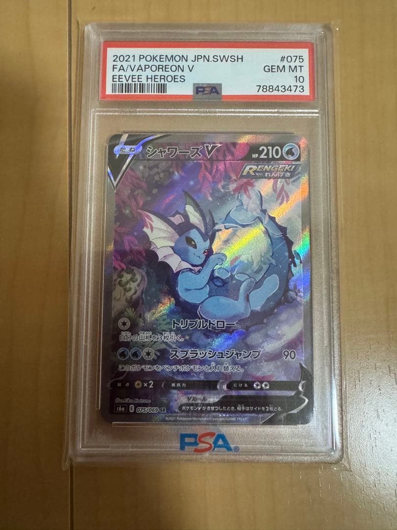 シャワーズv sa psa10