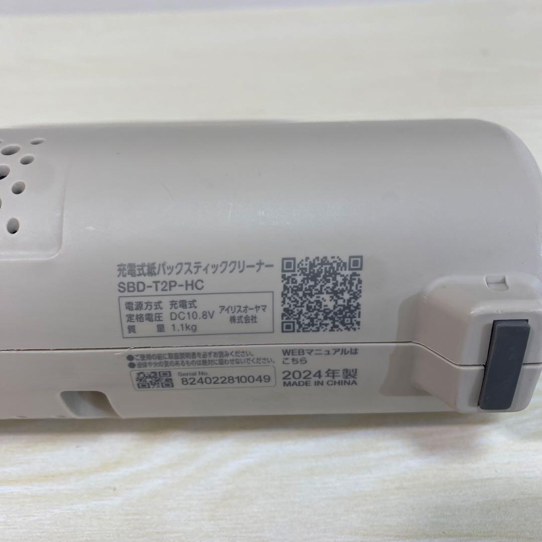 アイリスオーヤマ SBD-T2P-HC 2024年製