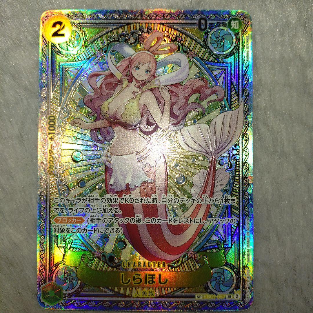 ワンピースカード SP しらほし