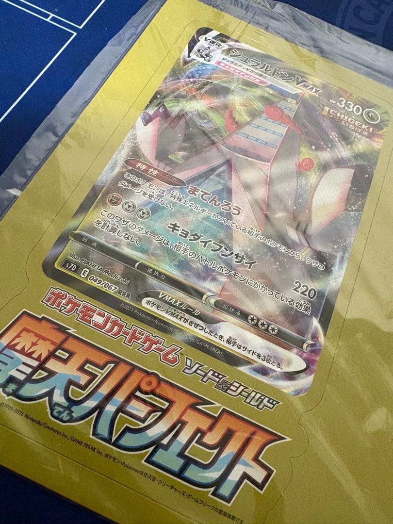 ポケカポケモンカード非売品宣伝看板蒼空ストリーム摩天パーフェクトレックウザSAR