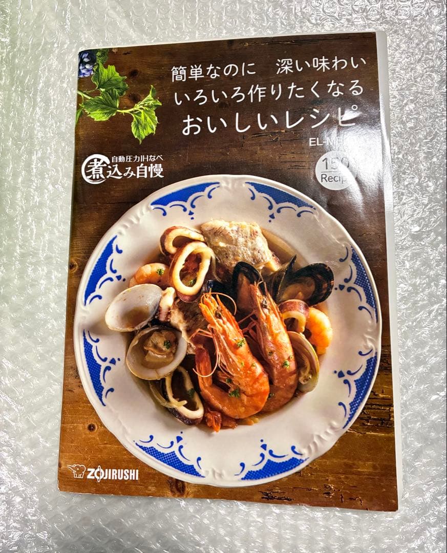 自動圧力IHなべ　象印　EL-MB30