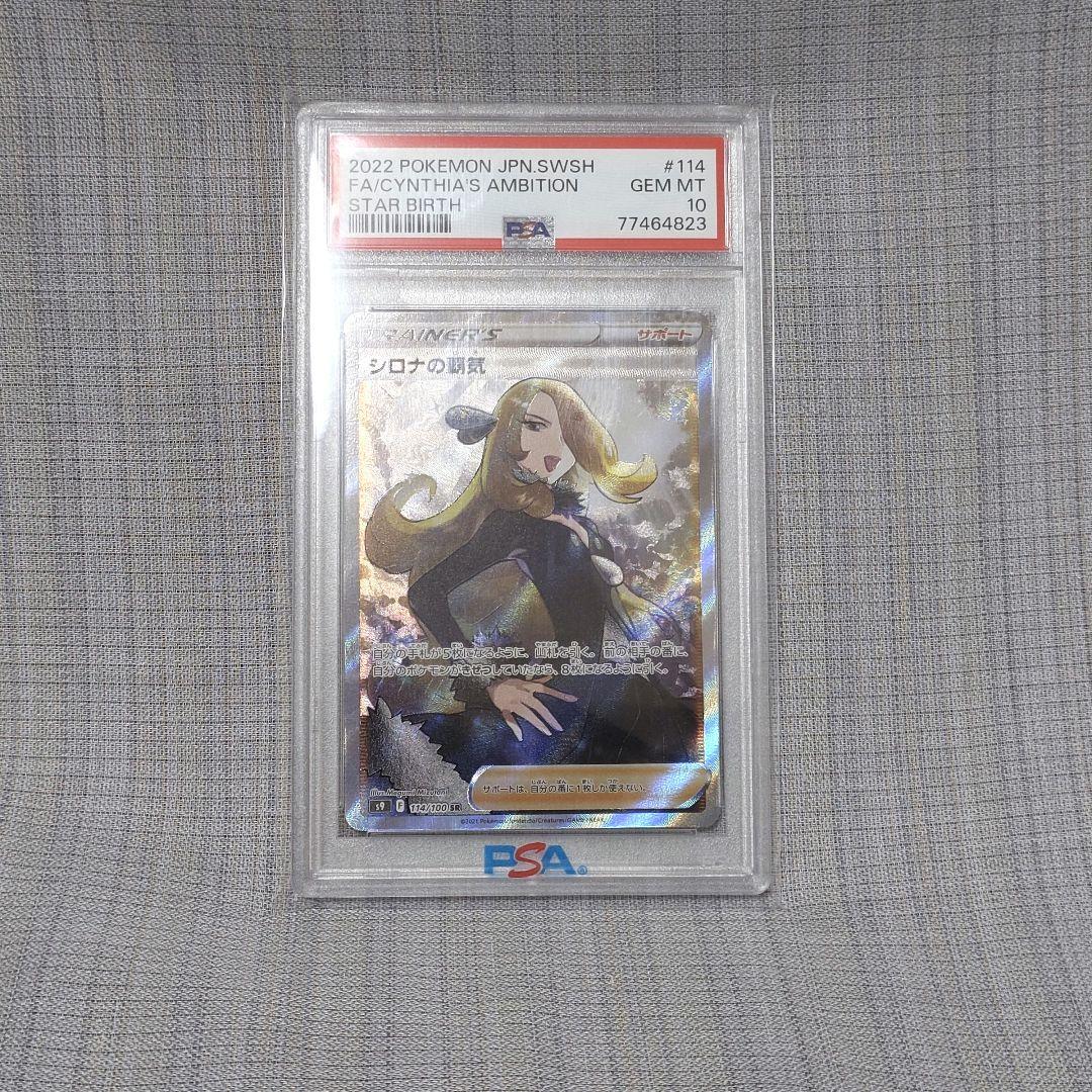 も*ん様 【PSA10】シロナの覇気 SR