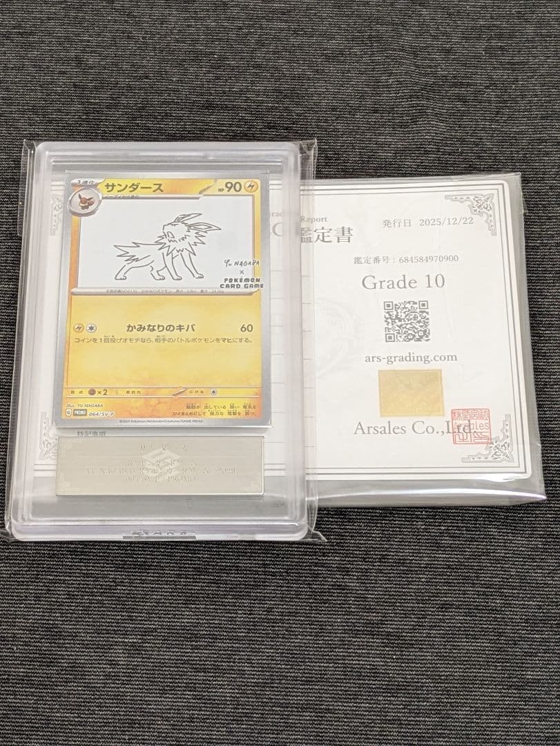 ARS10 サンダース 長場雄 ポケモンカード NAGABA
