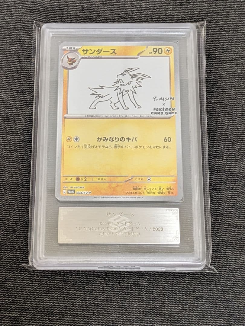 ARS10 サンダース 長場雄 ポケモンカード NAGABA