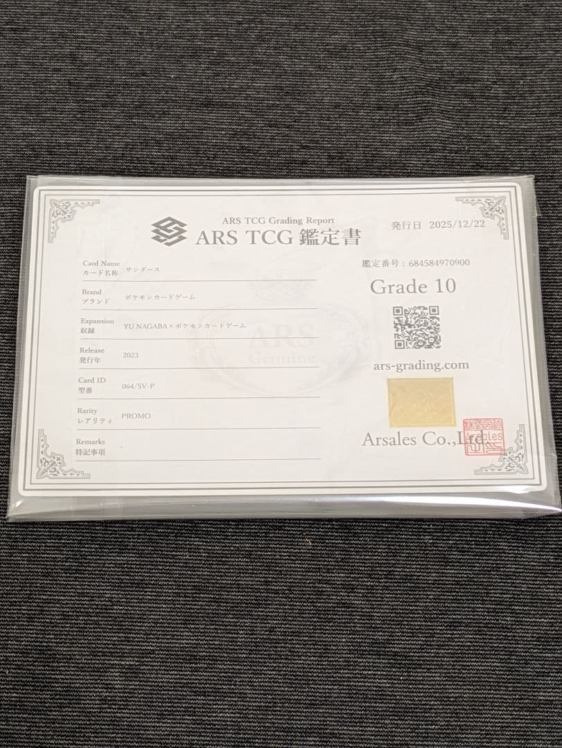 ARS10 サンダース 長場雄 ポケモンカード NAGABA