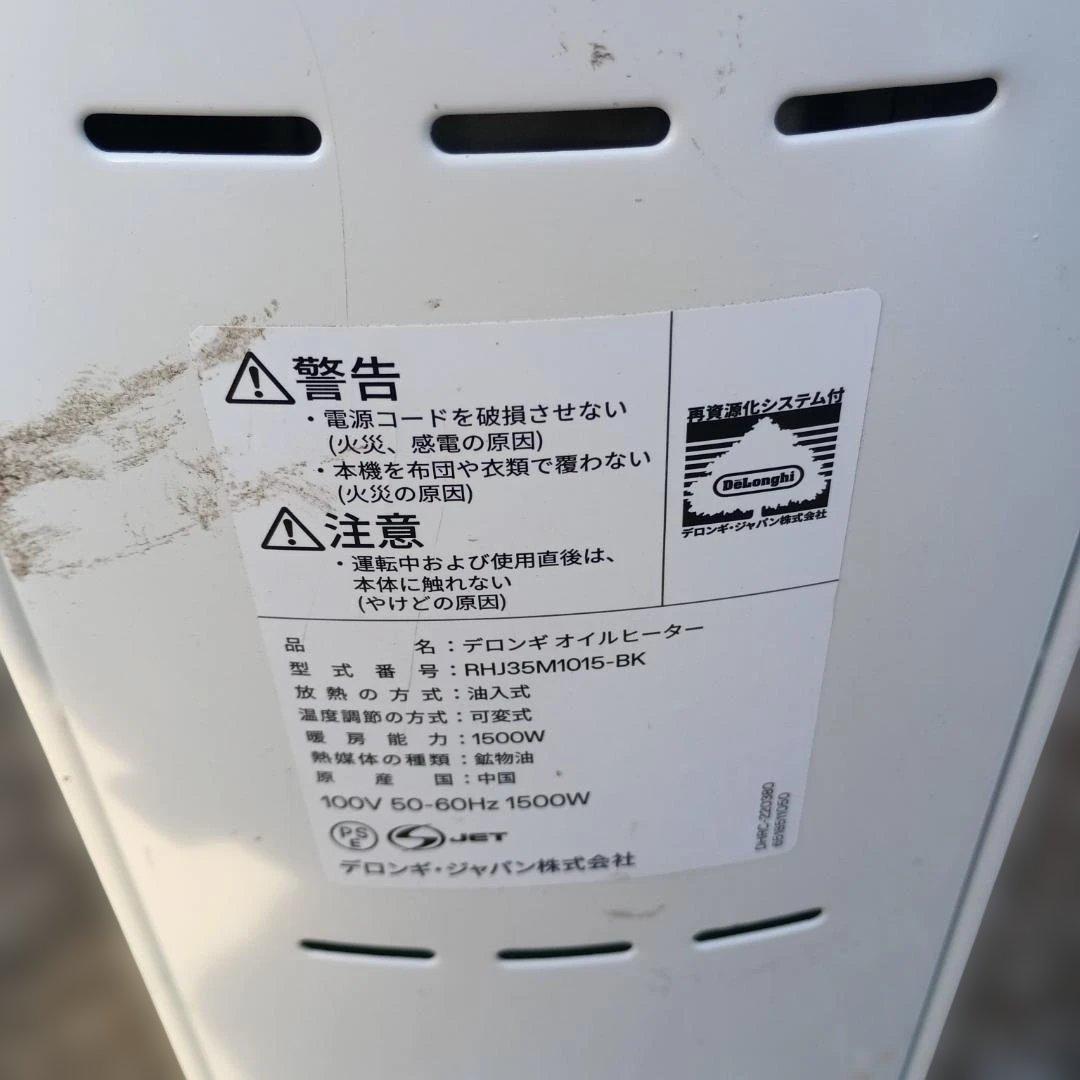 7014)デロンギ　オイルヒーター　RHJ35M1015-BK