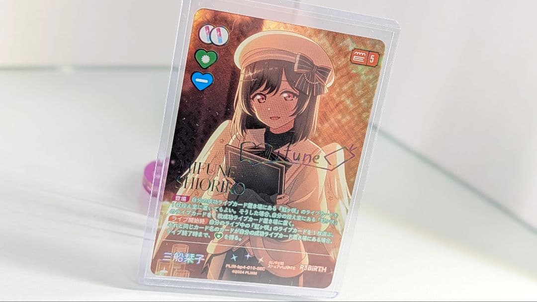 ラブカ　三船栞子　３枚セット