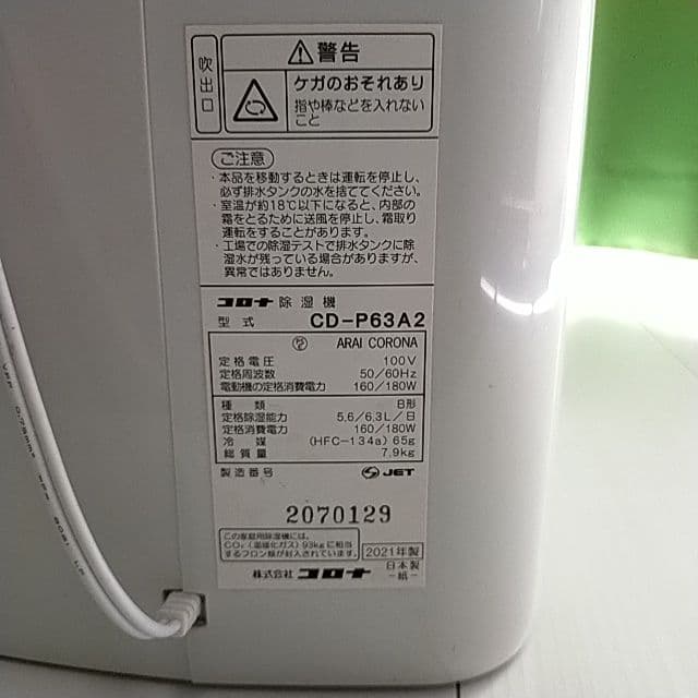 CORONA(コロナ) 衣類乾燥除湿機 【日本生産】 CD-P63A2
