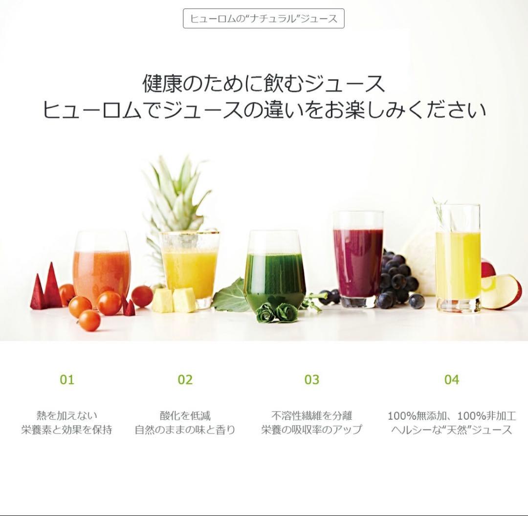 【新品】HUROM H24series 低速ジューサー ネイビー 本体セット