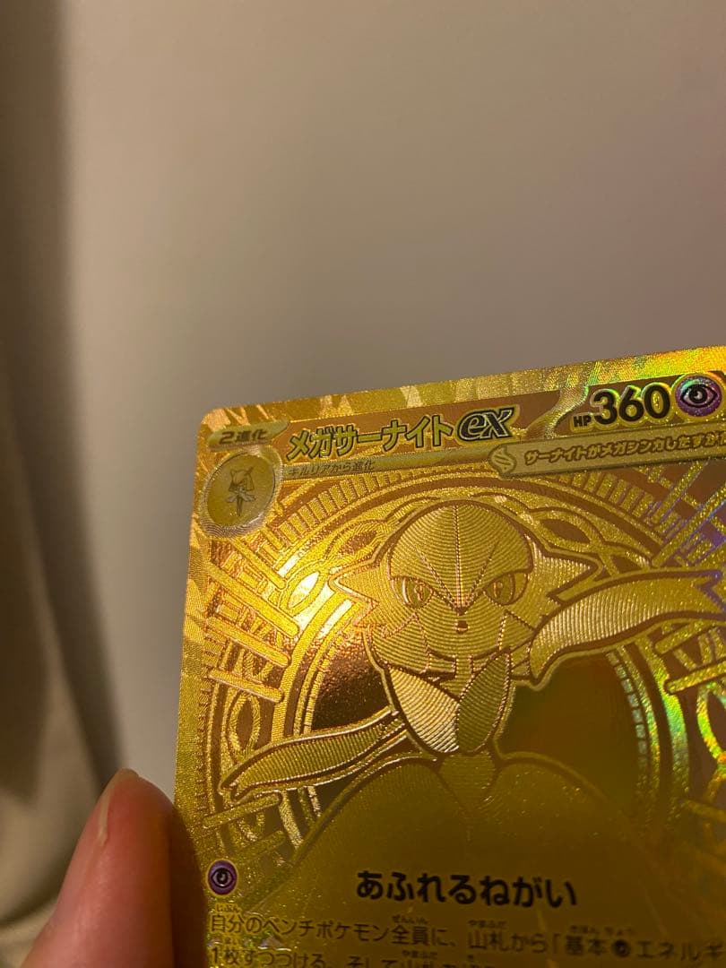 メガサーナイトex HP360 エクストラレア