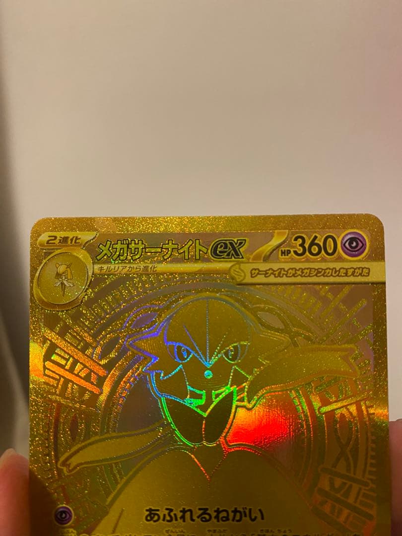 メガサーナイトex HP360 エクストラレア