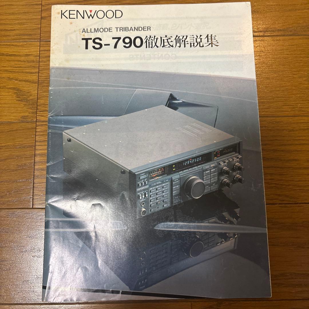 KENWOOD トランシーバー TS-790 「無線機 セパレーター付」