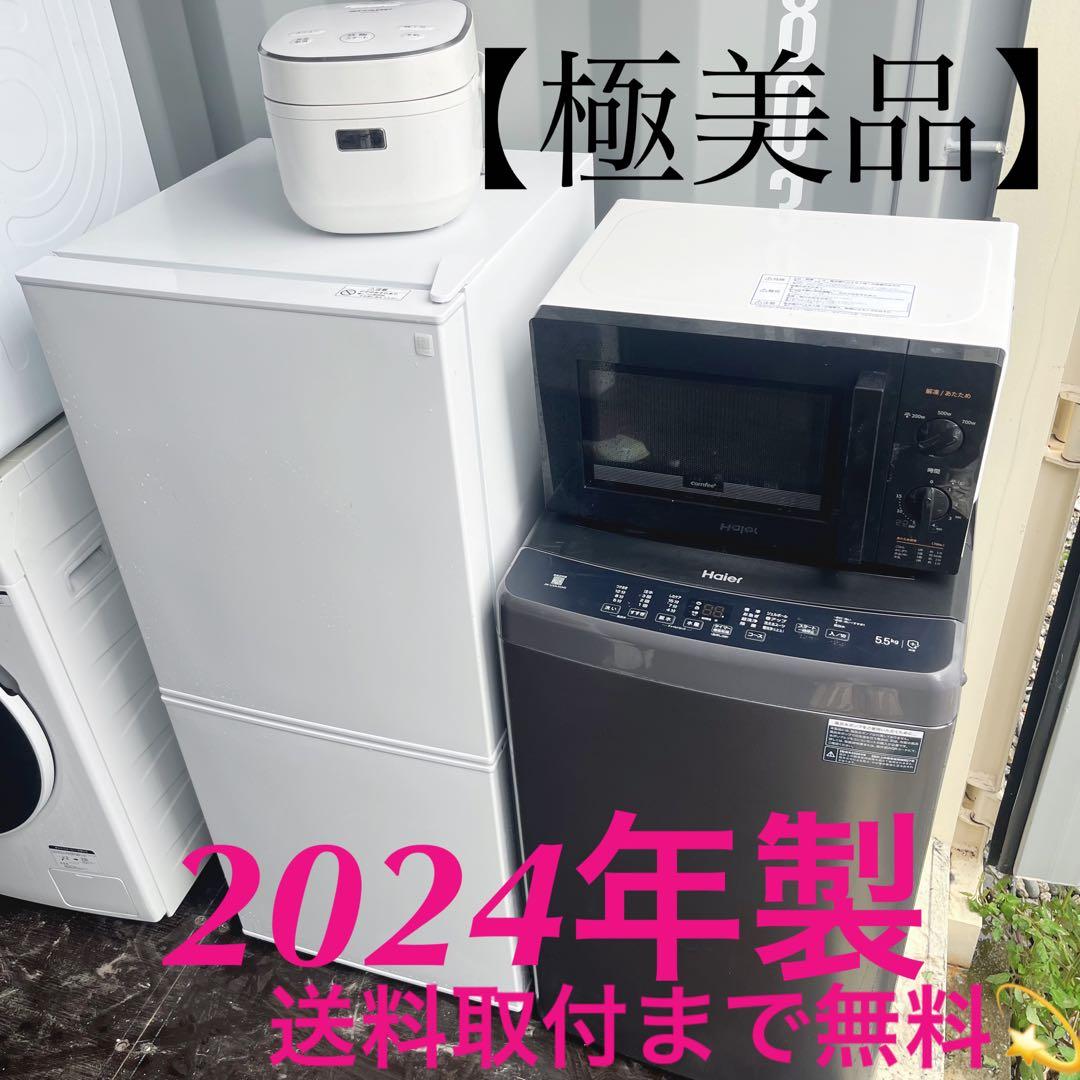 325取付無料！2024年製高性能おしゃれインテリア冷蔵庫洗濯機電子レンジ炊飯器